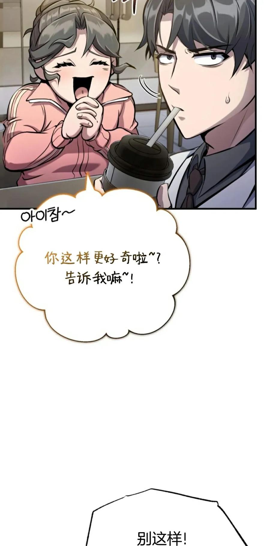 《只有我知道的主角》第4集 第8页