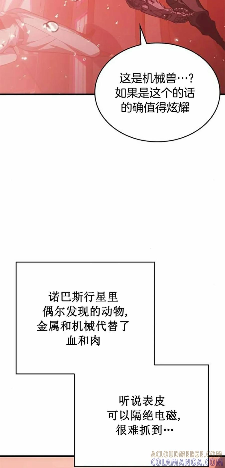 《坏骨之血》第40集 第45页