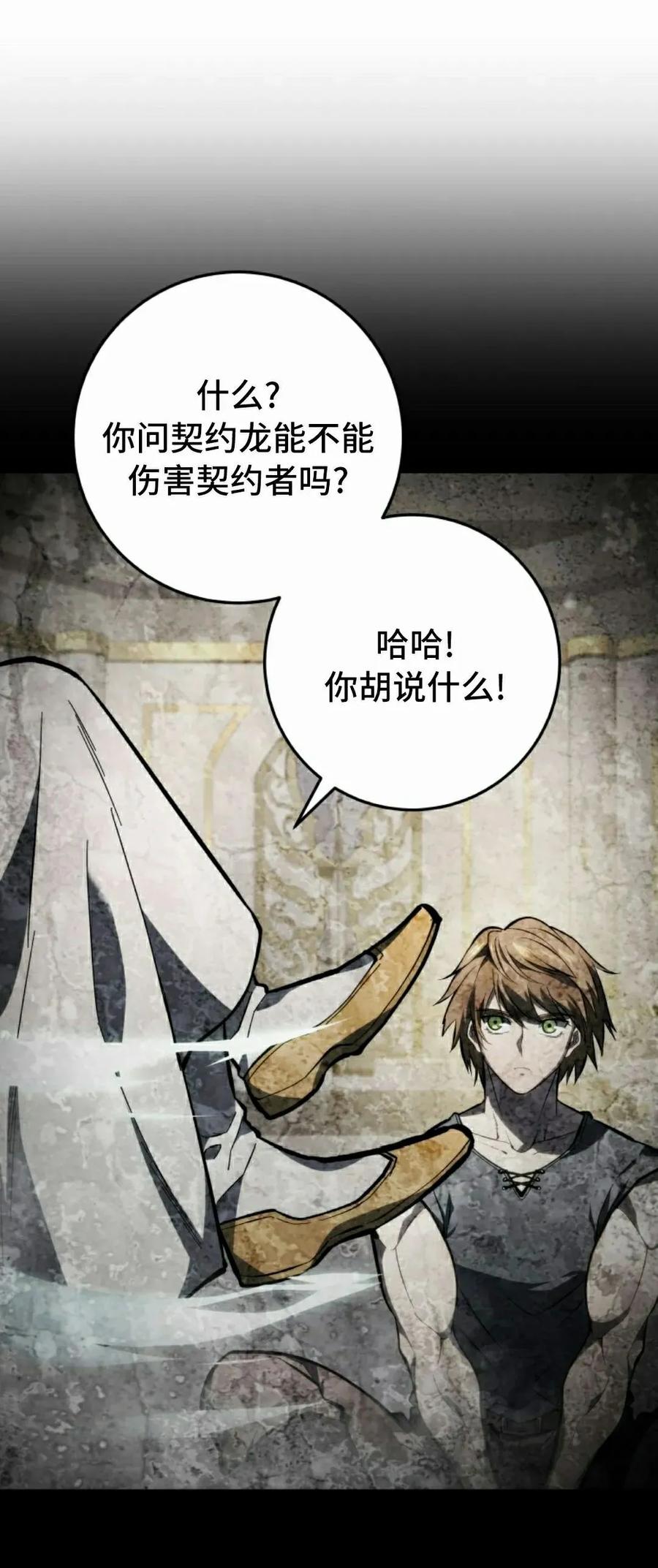 屠龙者回归 - 第43集 - 第75张图