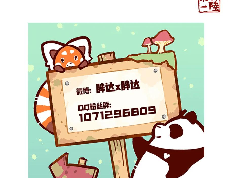 《胖达x胖达》第20话 第32页