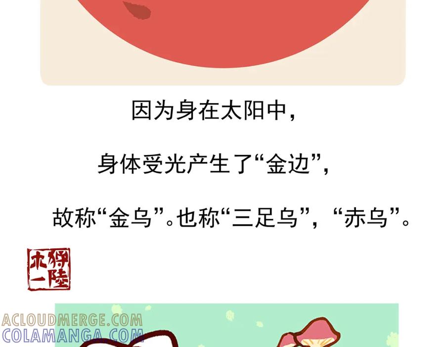 《胖达x胖达》第21话 第31页