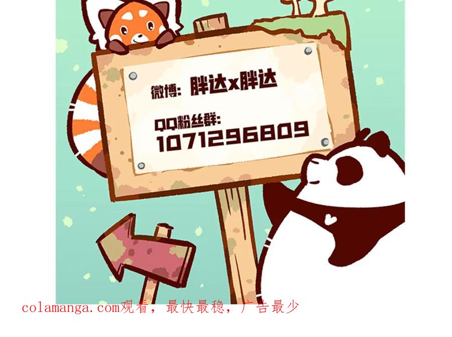 《胖达x胖达》第21话 第32页