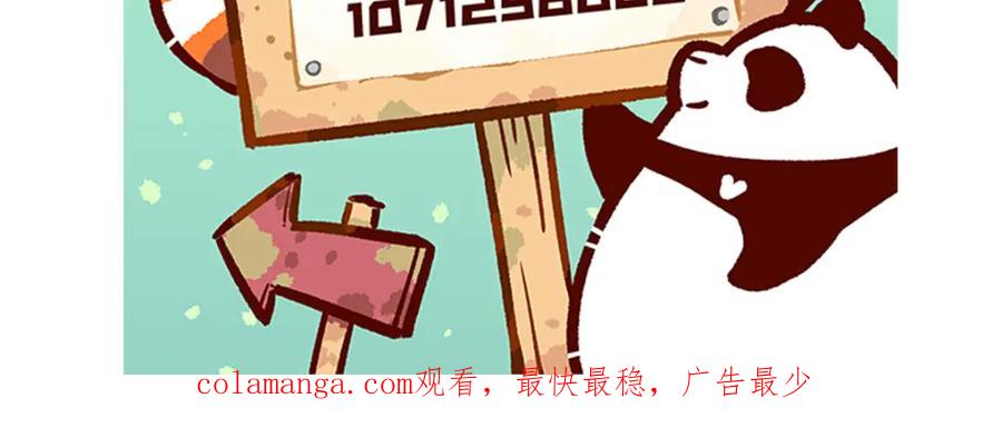 《胖达x胖达》第22话 第32页
