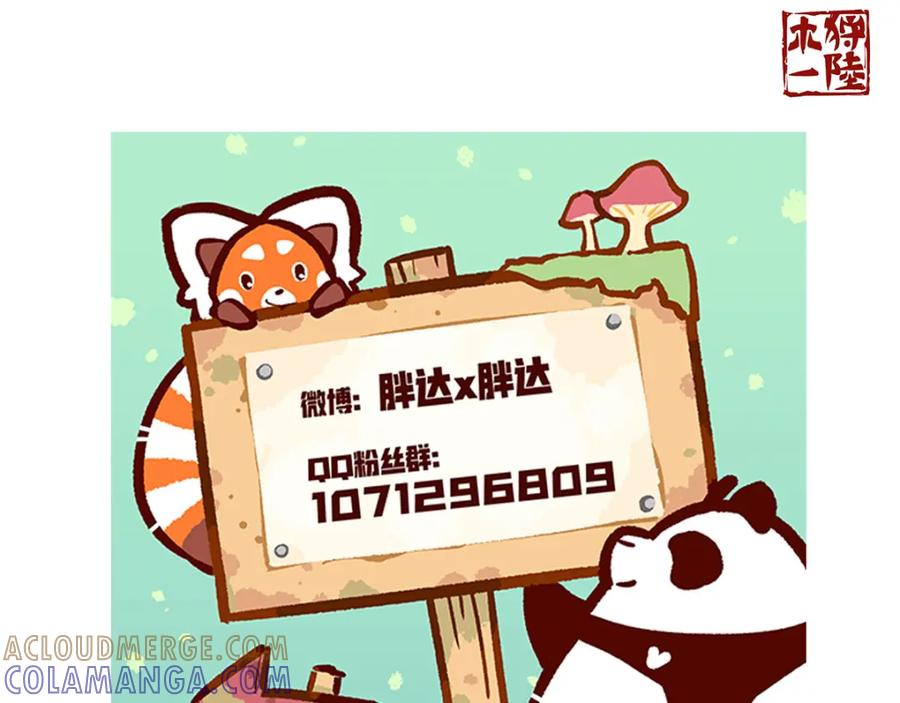 《胖达x胖达》第24话 第31页