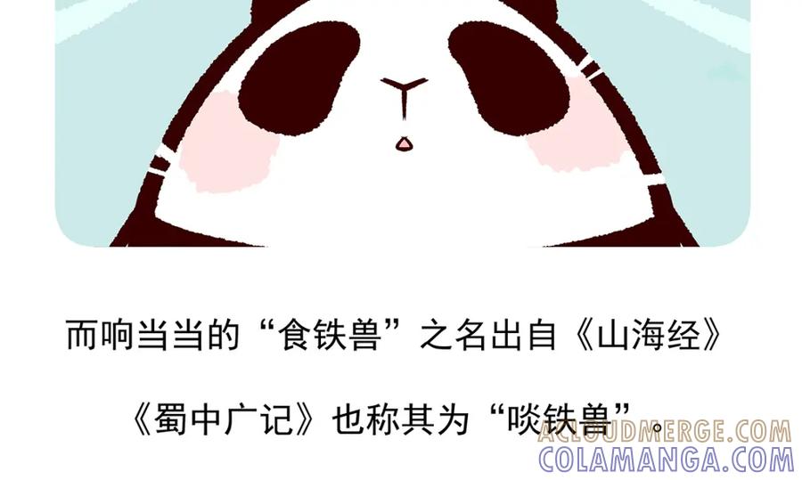 《胖达x胖达》第25话 第23页