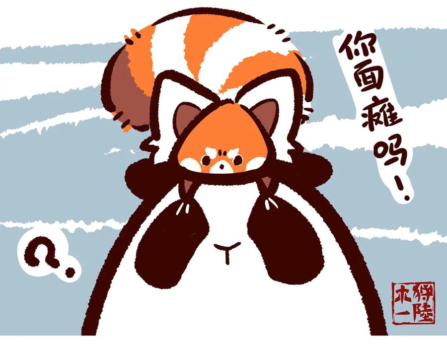 《胖达x胖达》第26话 第10页