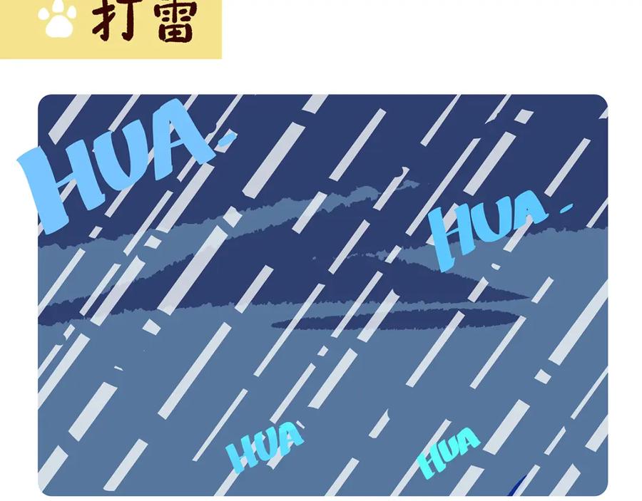 《胖达x胖达》第26话 第12页