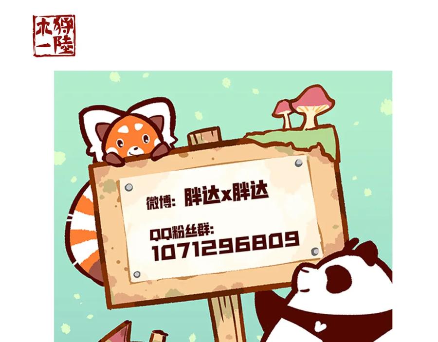 《胖达x胖达》第27话 第34页