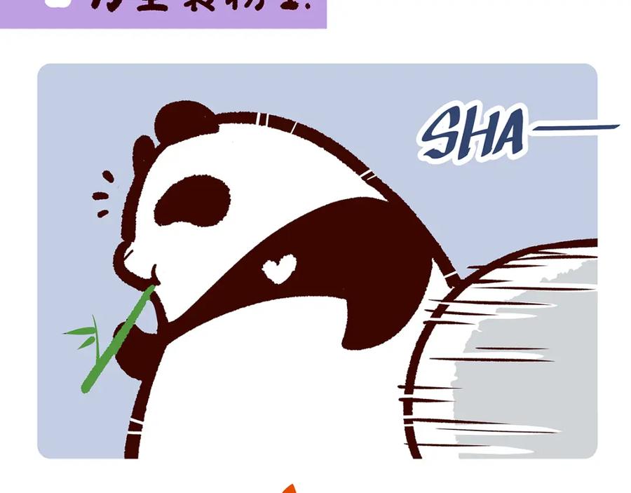 《胖达x胖达》第27话 第2页