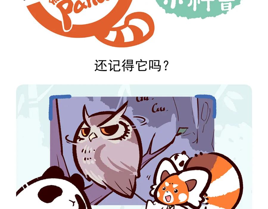 《胖达x胖达》第27话 第26页