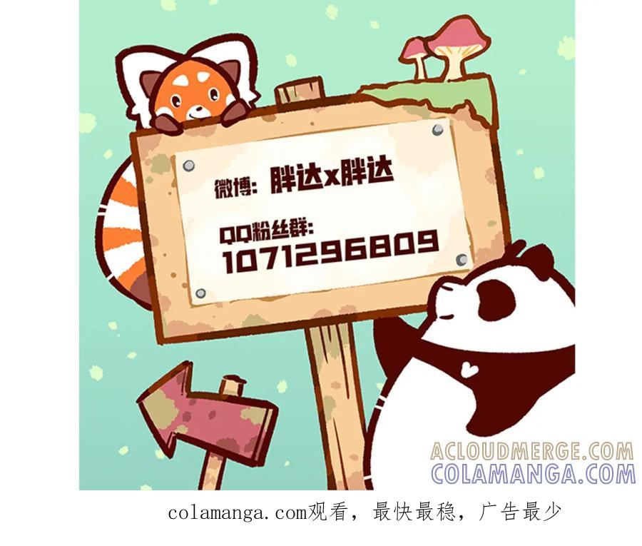 《胖达x胖达》第28话 第35页