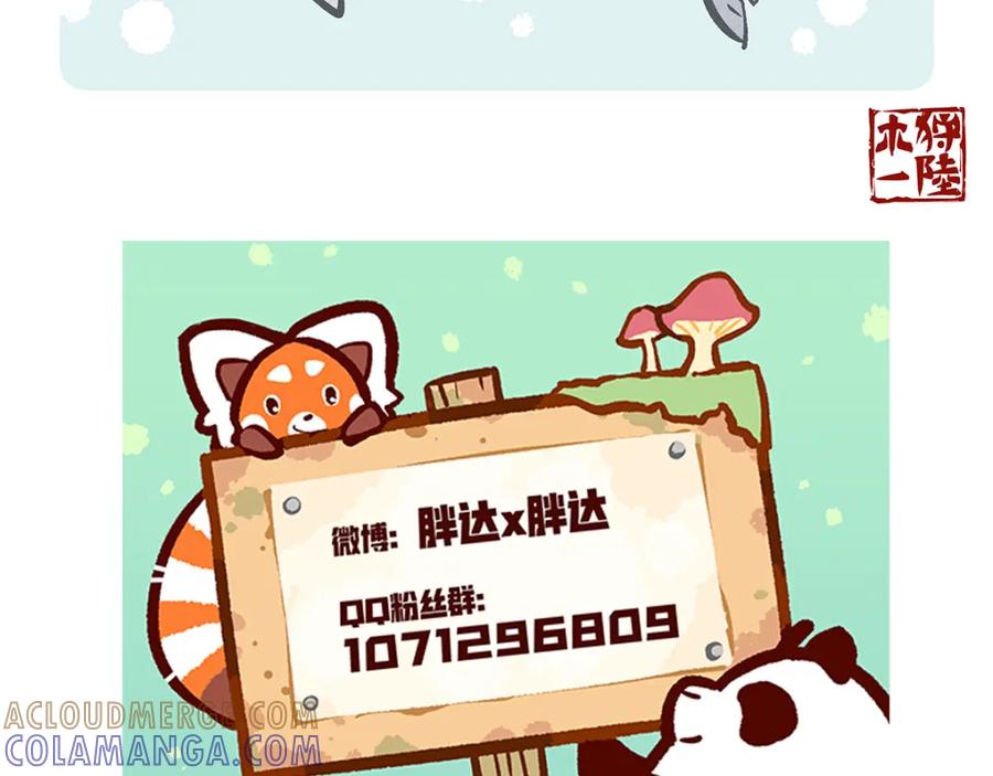 《胖达x胖达》第29话 第33页
