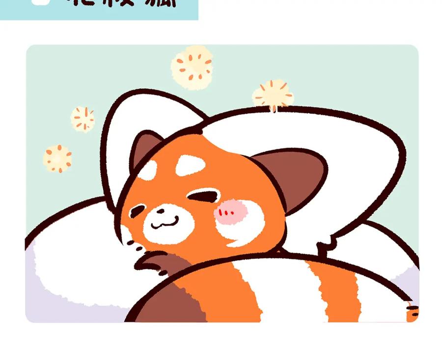 《胖达x胖达》第31话 第2页