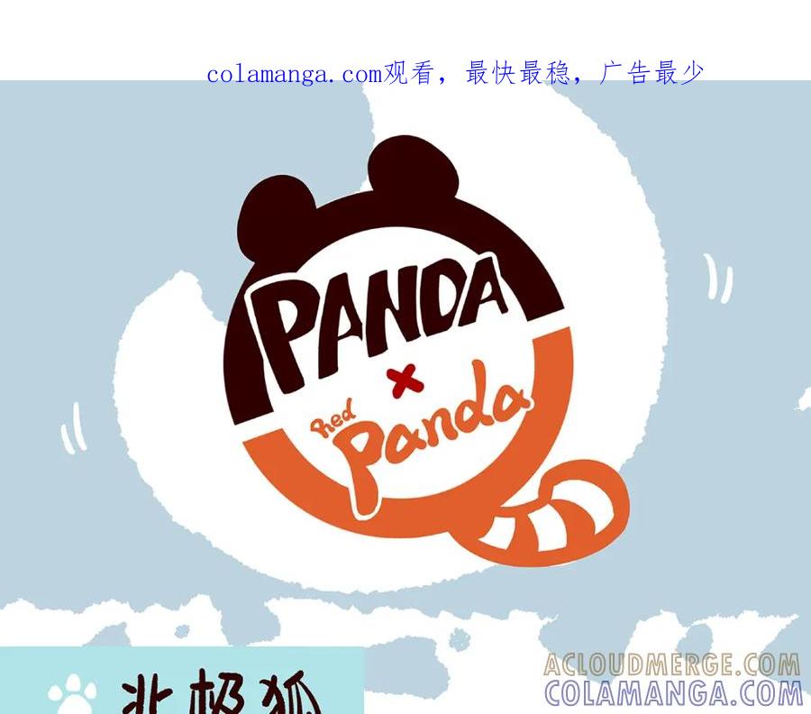 《胖达x胖达》第31话 第1页
