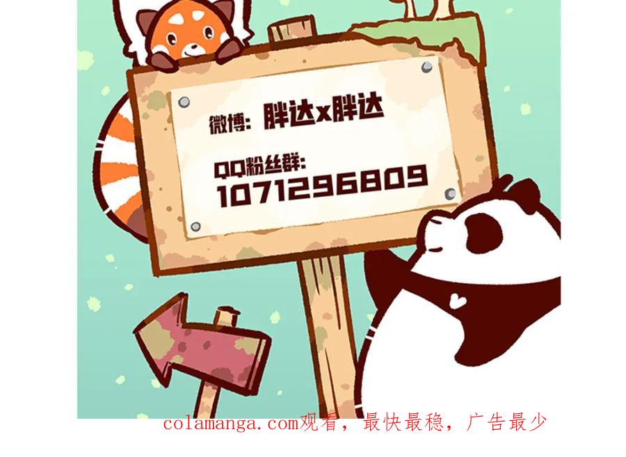 《胖达x胖达》第31话 第36页