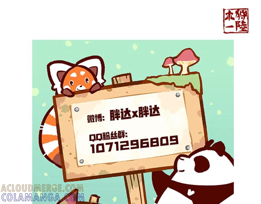 《胖达x胖达》第33话 第31页