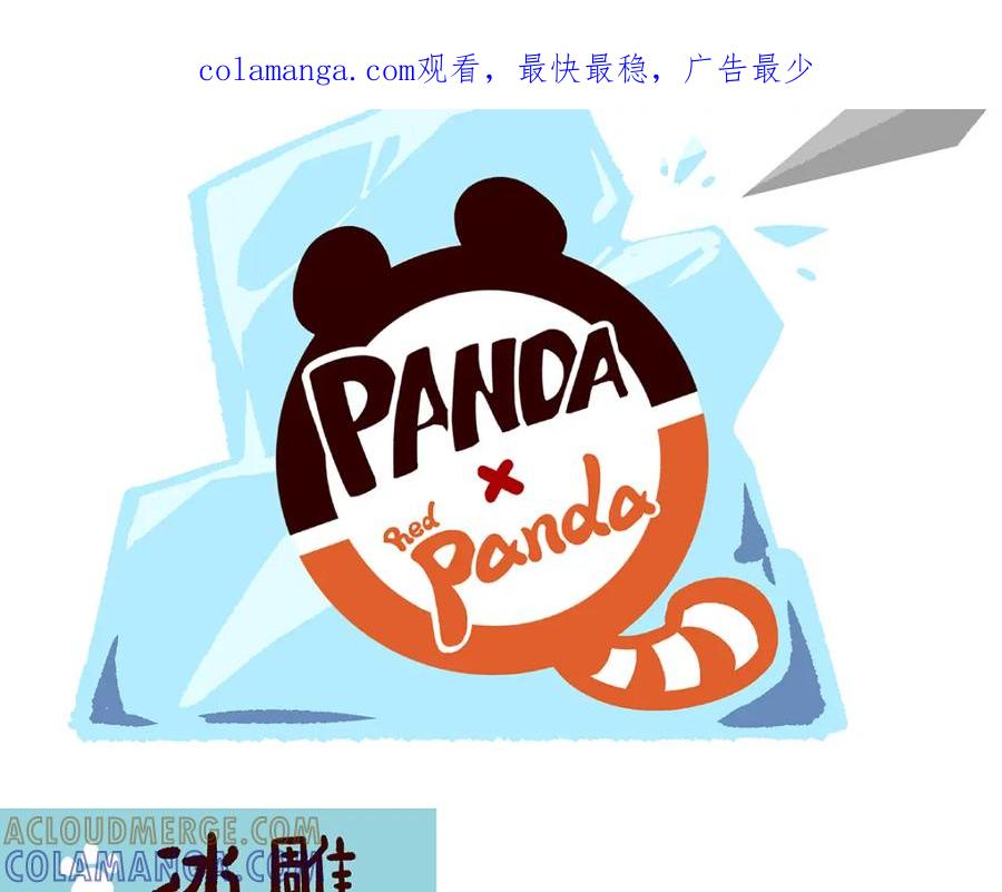 《胖达x胖达》第33话 第1页
