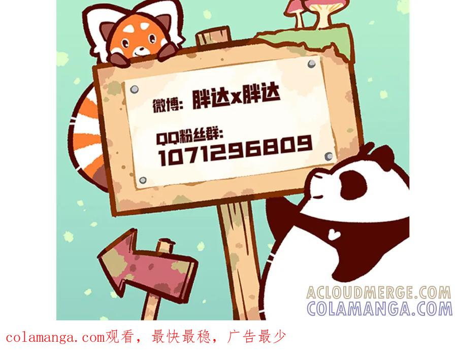《胖达x胖达》第34话 第33页