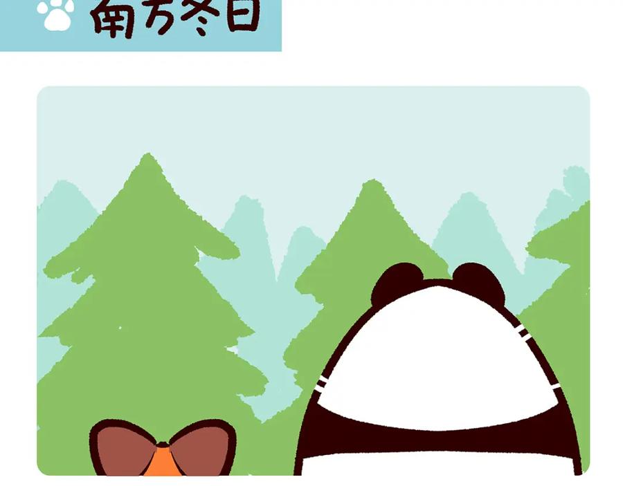 《胖达x胖达》第35话 第2页