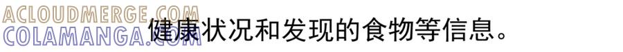 《胖达x胖达》第36话 第31页