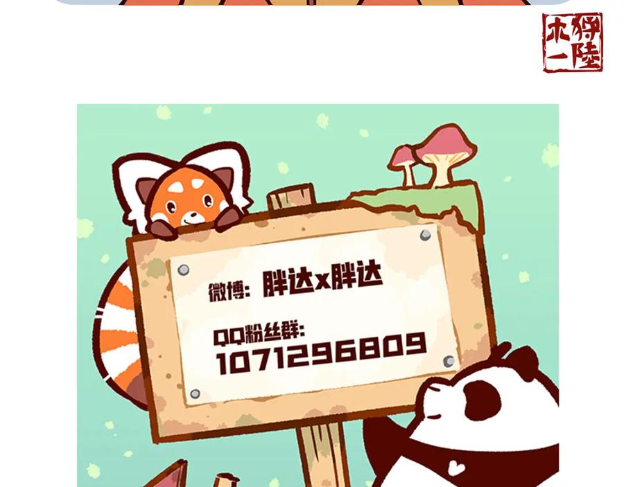 《胖达x胖达》第36话 第34页