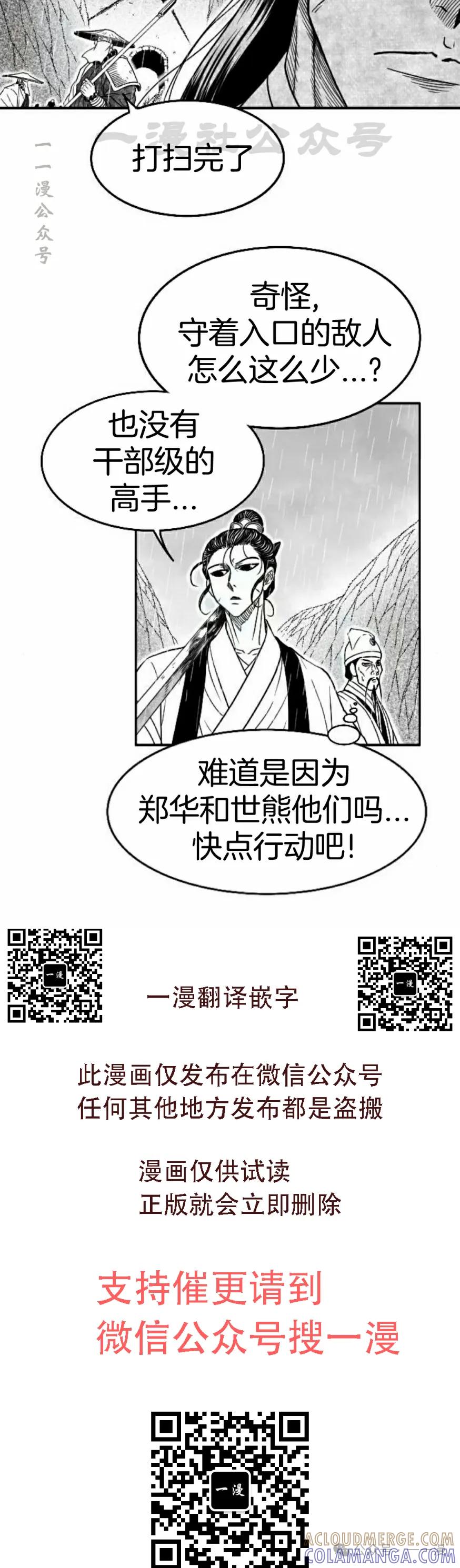 《黑杀》第37集 第70页