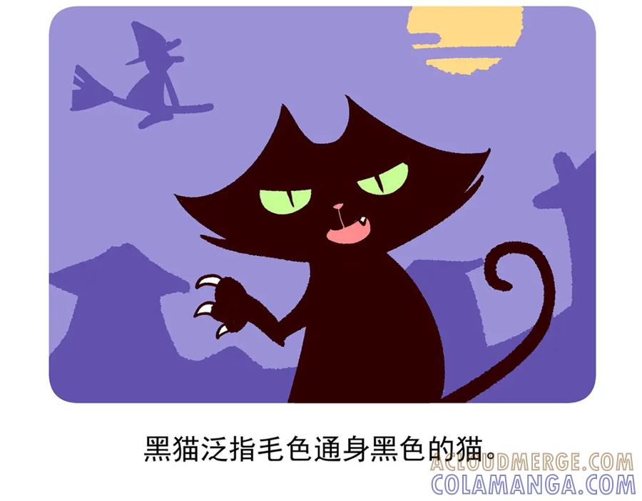 《胖达x胖达》第37话 第27页