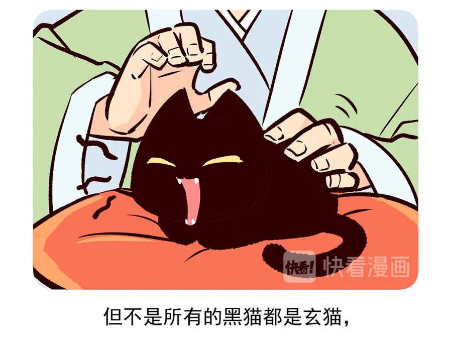 《胖达x胖达》第37话 第30页