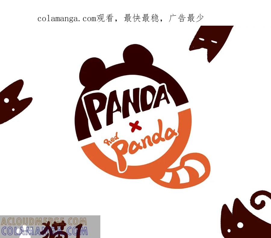 《胖达x胖达》第37话 第1页
