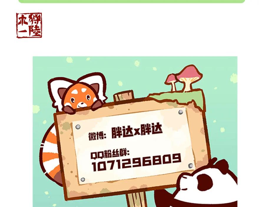 《胖达x胖达》第38话 第34页