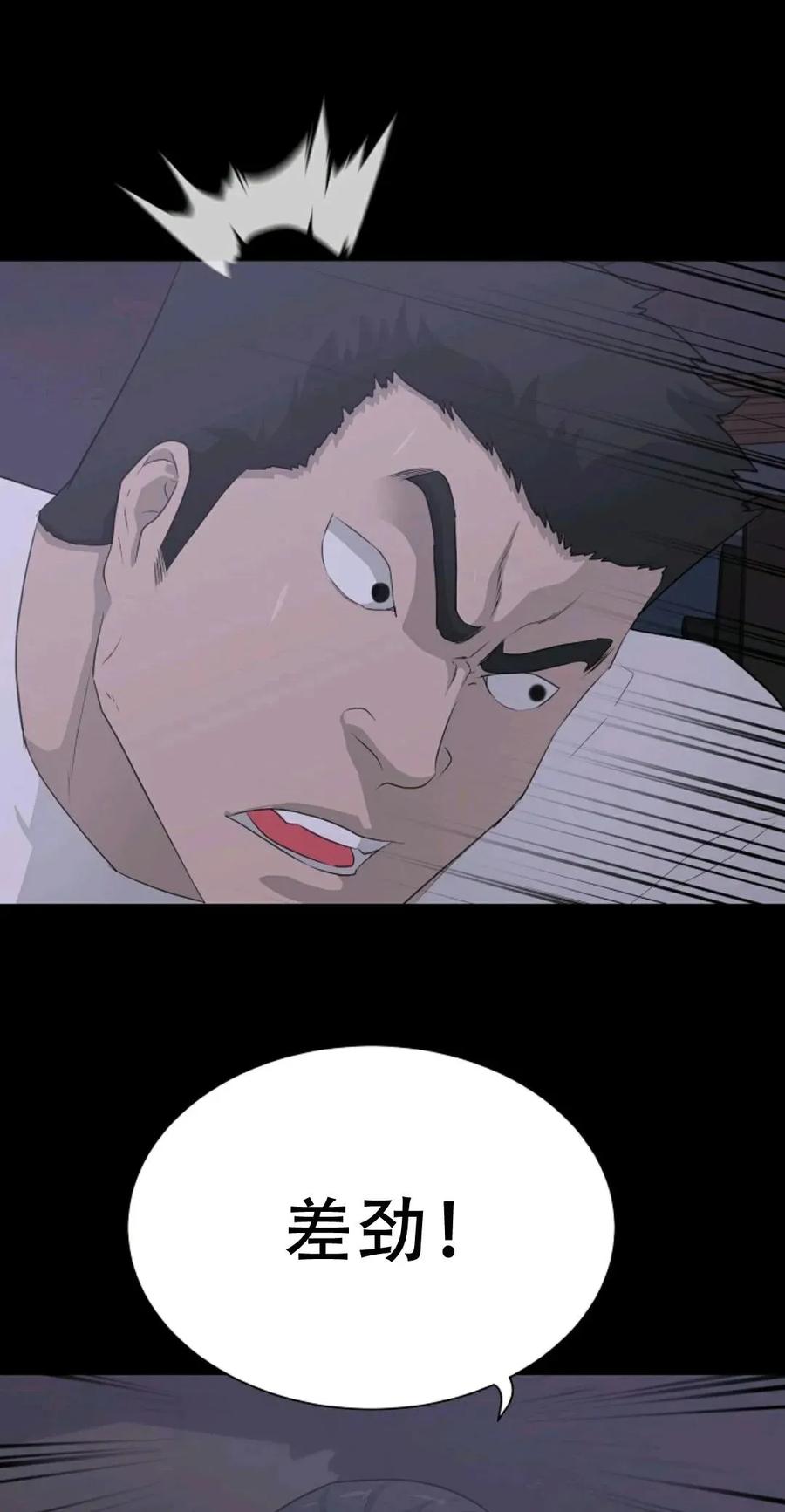 《触发人生》39 第31页