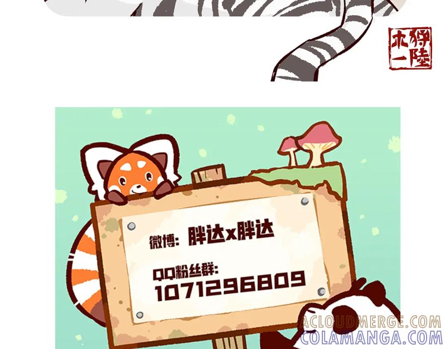 《胖达x胖达》第39话 第33页