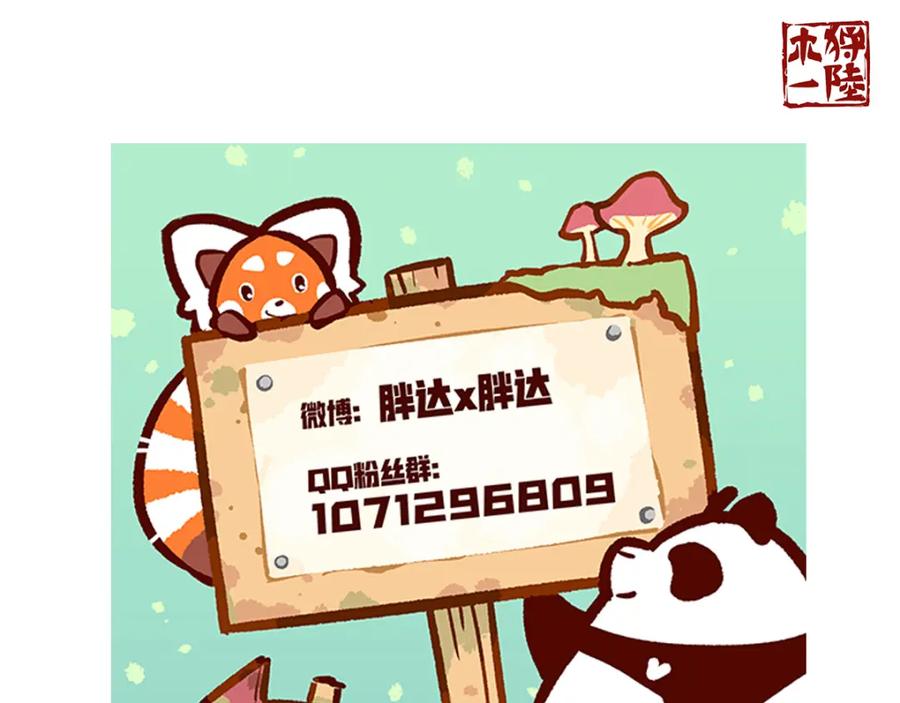 《胖达x胖达》第40话 第32页
