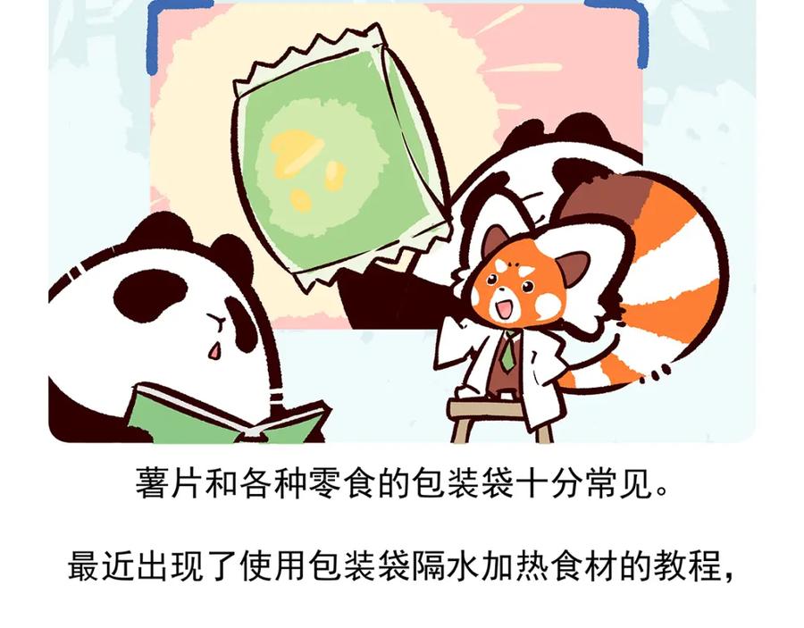 《胖达x胖达》第41话 第26页