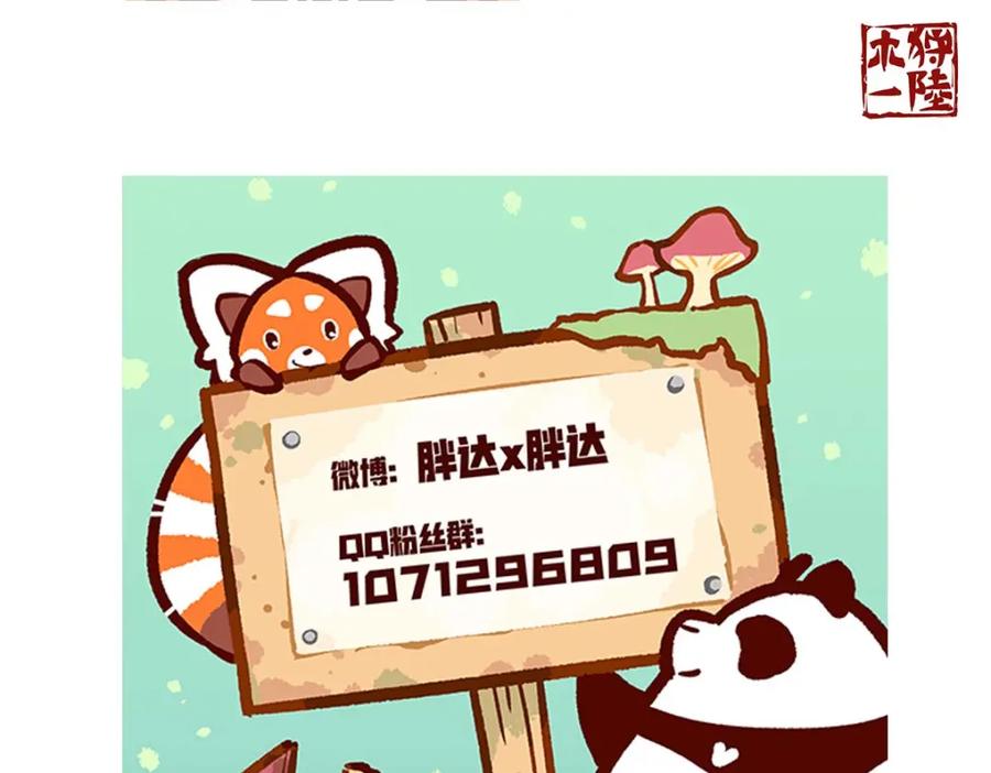 《胖达x胖达》第41话 第32页