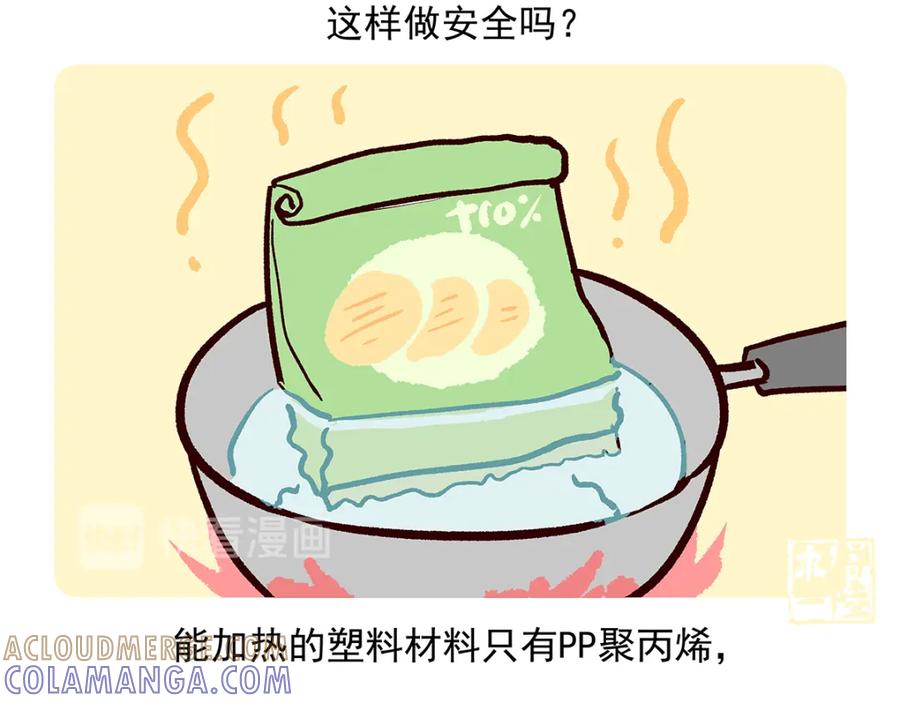《胖达x胖达》第41话 第27页