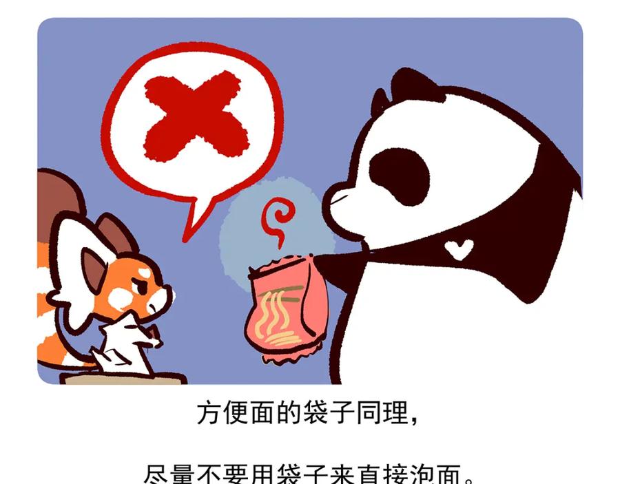 《胖达x胖达》第41话 第30页