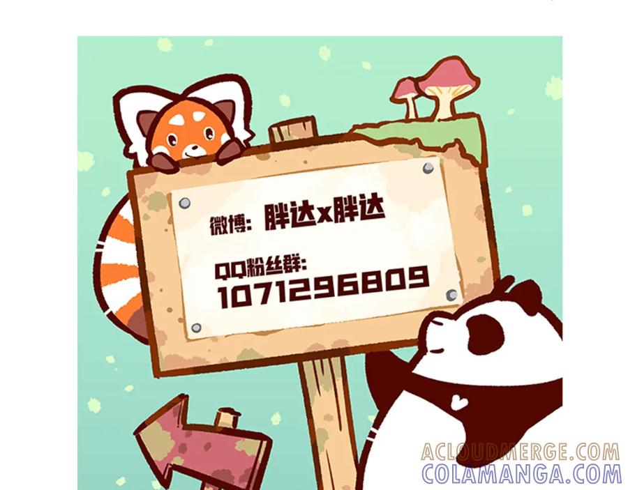 《胖达x胖达》第42话 第33页