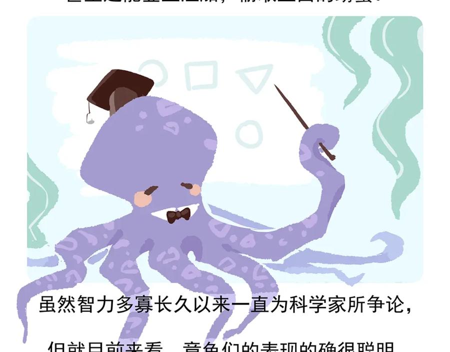 《胖达x胖达》第43话 第18页