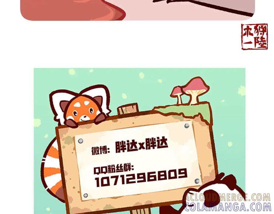 《胖达x胖达》第43话 第33页