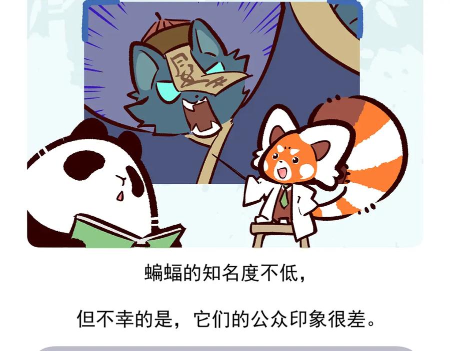 《胖达x胖达》第43话 第28页