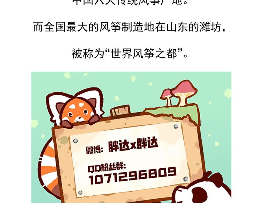 《胖达x胖达》第44话 第30页
