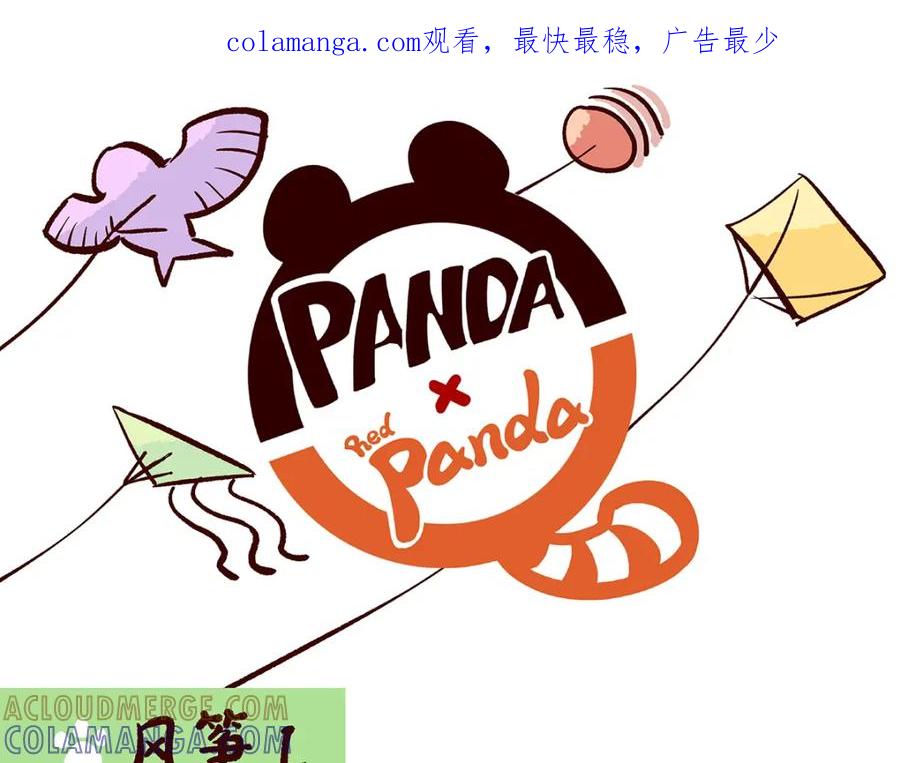 《胖达x胖达》第44话 第1页