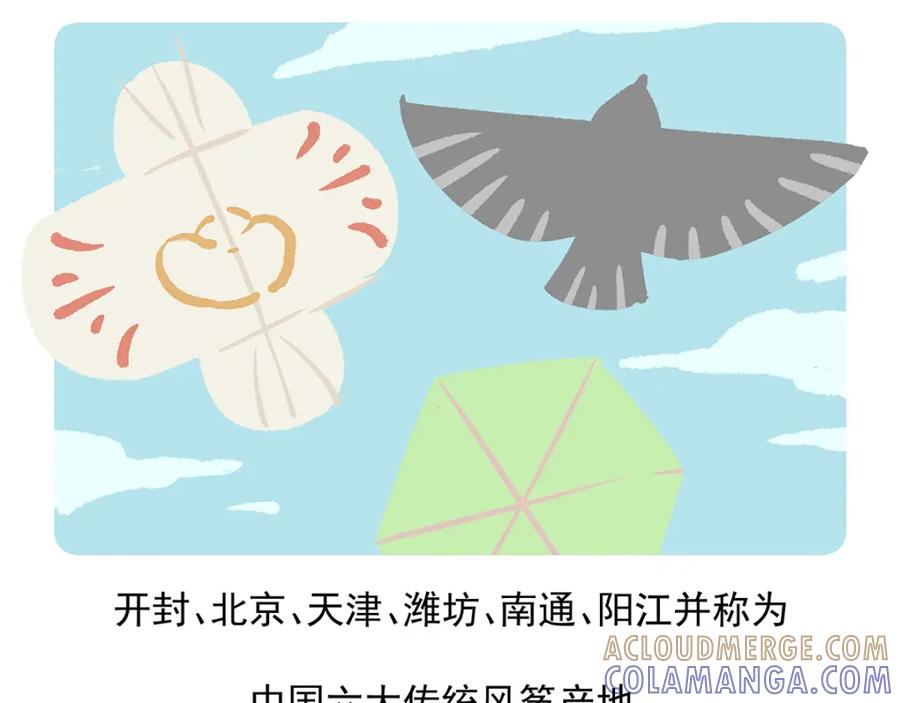 《胖达x胖达》第44话 第29页