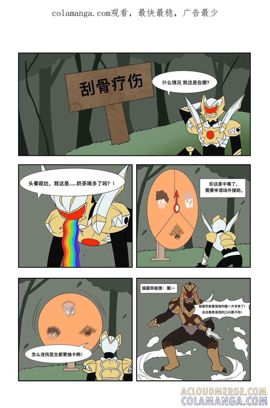 《终极铠甲竟是我自己》刮骨疗伤 第1页