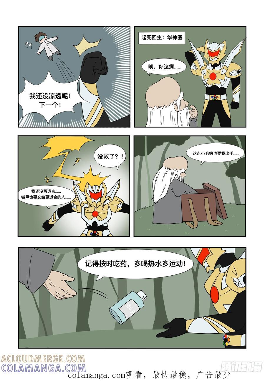 《终极铠甲竟是我自己》刮骨疗伤 第3页