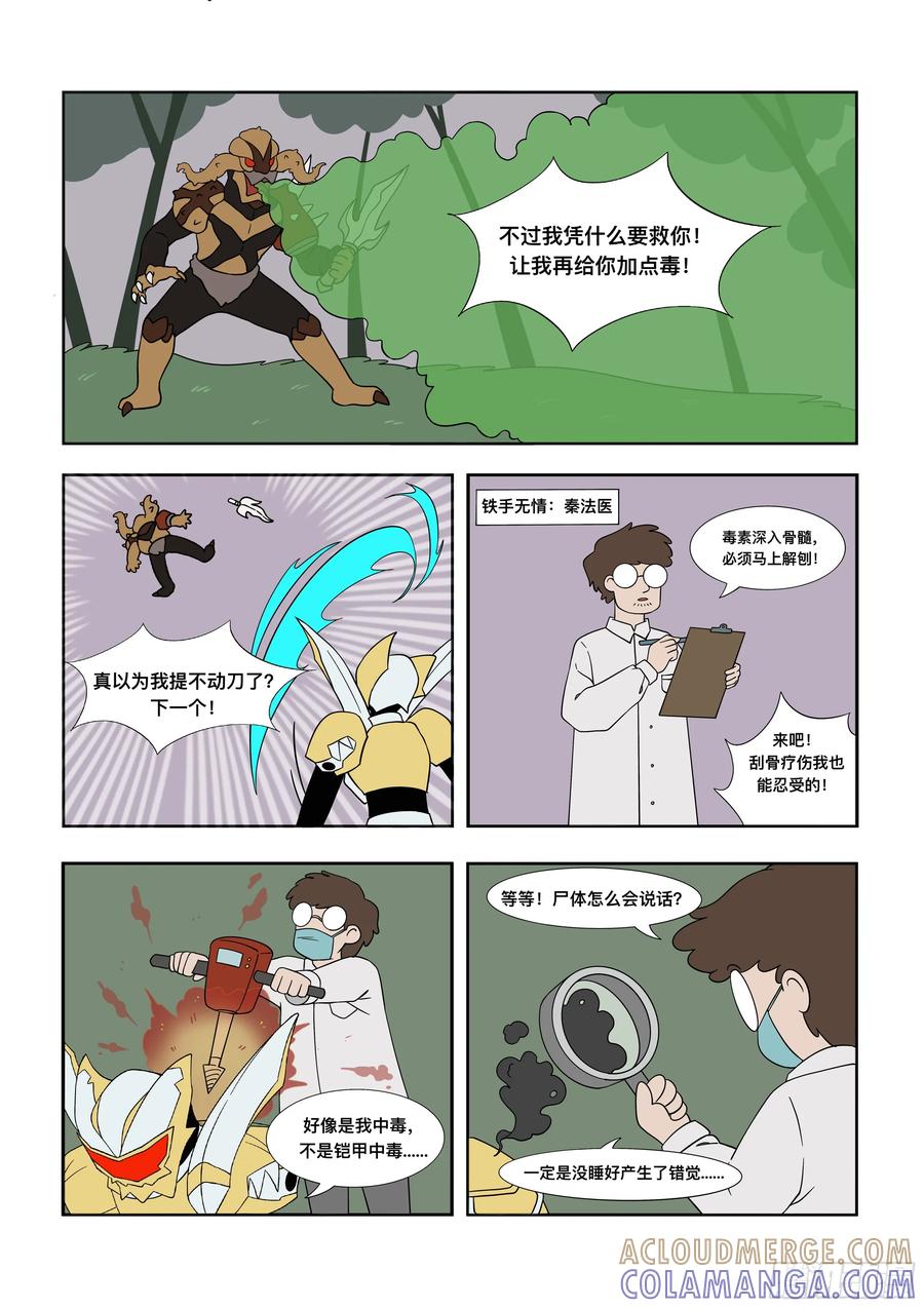 《终极铠甲竟是我自己》刮骨疗伤 第2页