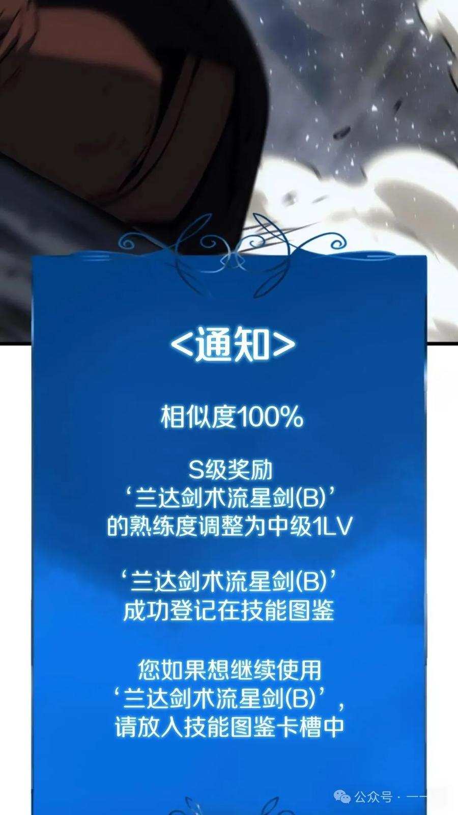 《伯爵家的小儿子是玩家》第9集 第74页