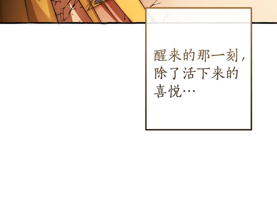 成为伯爵家的废物 第156话 那种世界 第143页