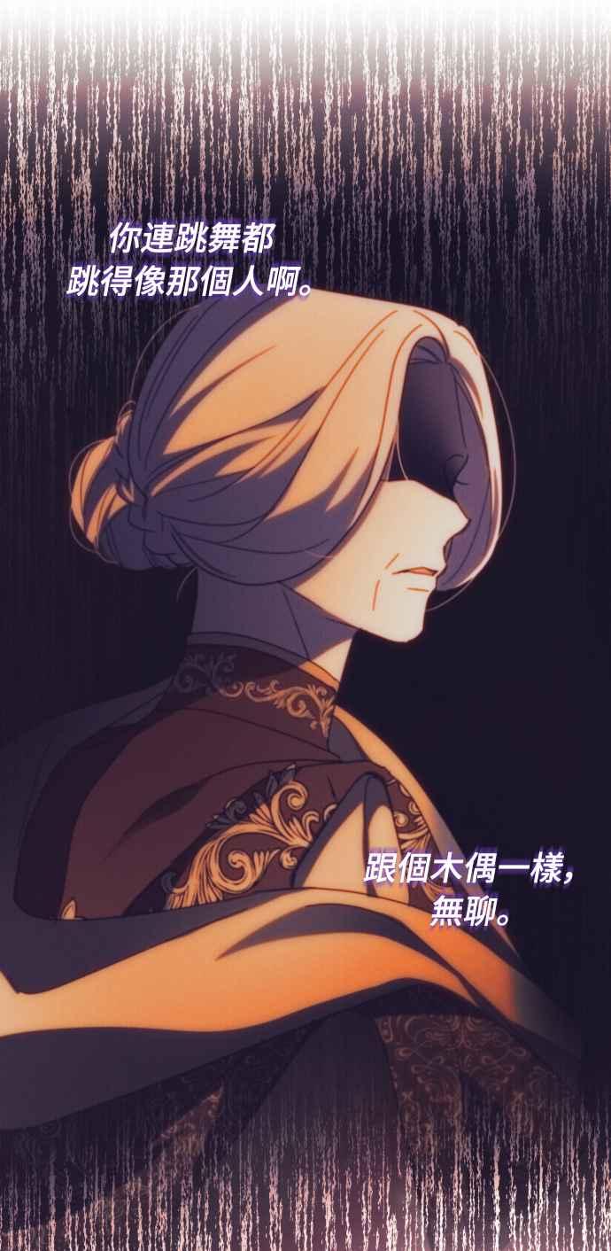 《魅惑北方公爵》第19话 第51页